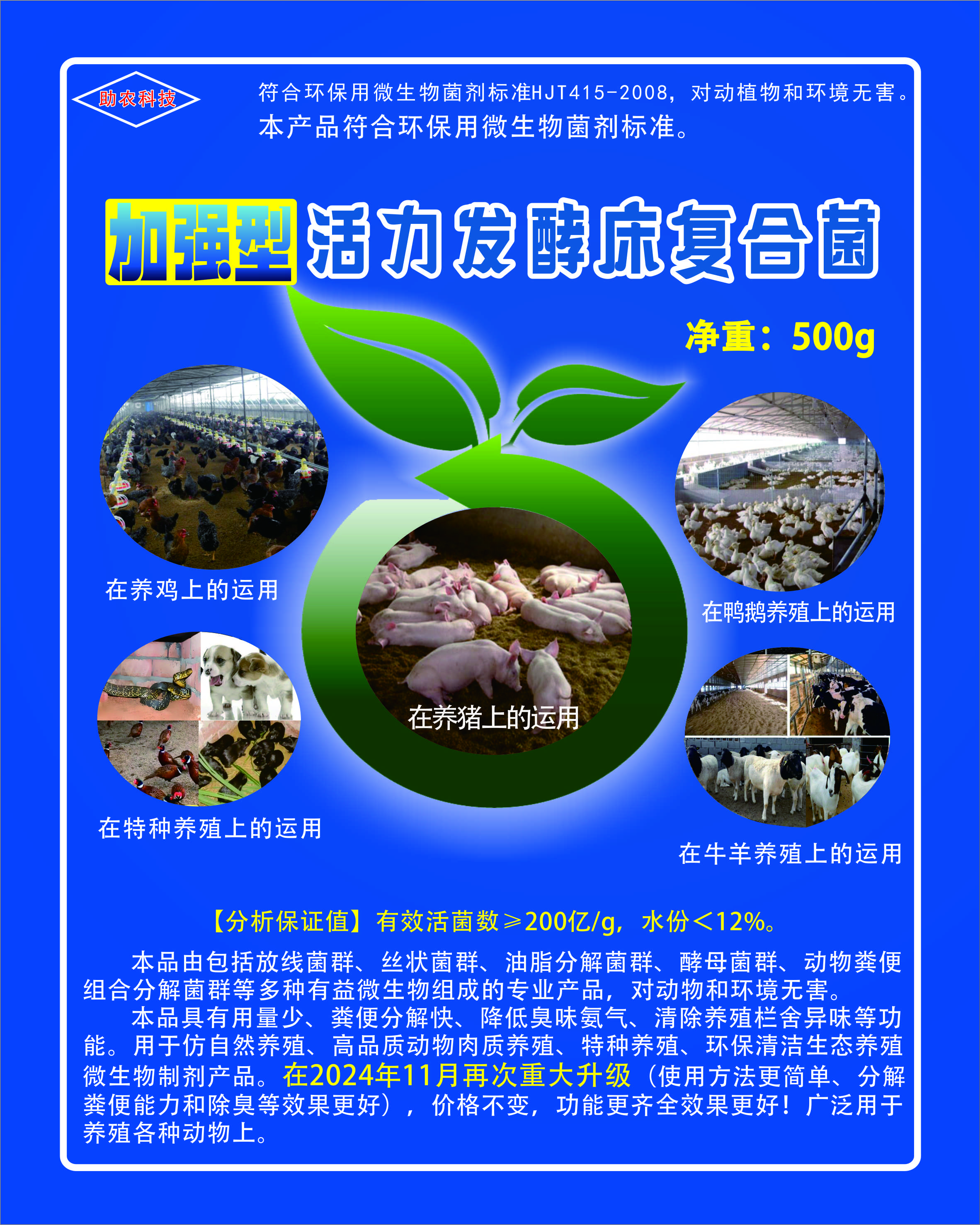 加强型活力发酵床复合菌种，发酵床养牛、发酵床养鸡、发酵床养蛇、发酵床养猪、发酵床养鸭鹅专业微生物复合菌种