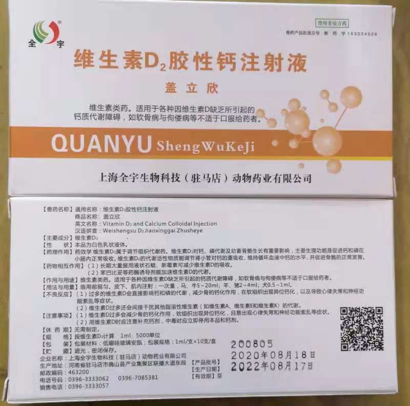 维生素D3注射液.jpg