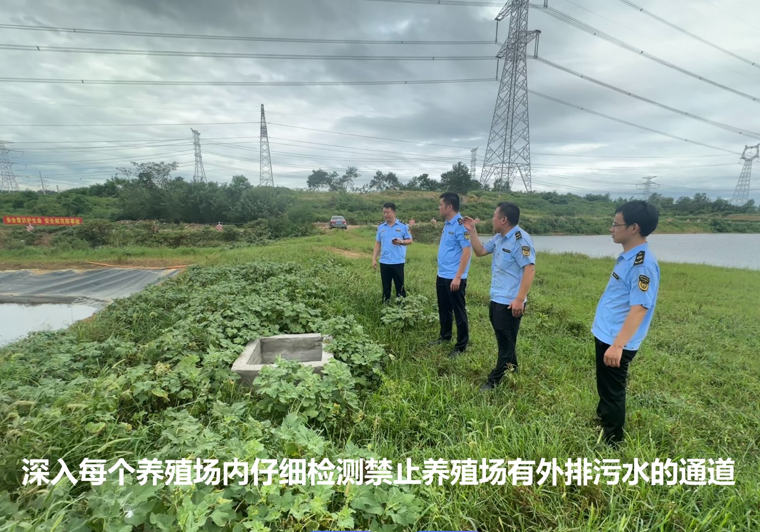 深入每个养殖场内仔细检测禁止养殖场有外排污水的通道.jpg