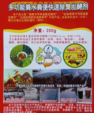 粪便发酵.jpg