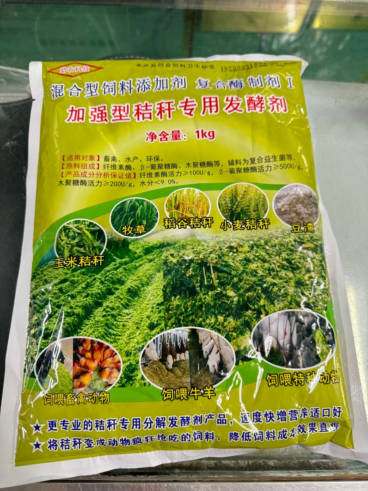 秸秆饲料分解剂.jpg