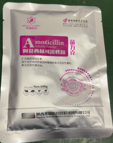 阿莫西林.png 阿莫西林.png