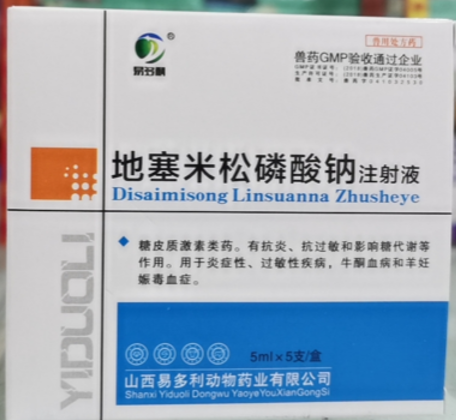地塞米松注射液.png 地塞米松注射液.png