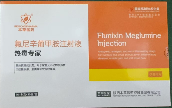 氟尼注射液.png 氟尼注射液.png